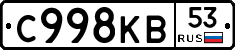 С998КВ53 - 