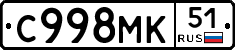 С998МК51 - 