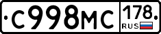 С998МС178 - 