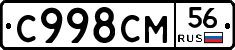 С998СМ56 - 