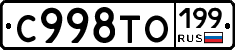 С998ТО199 - 