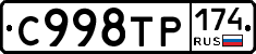 С998ТР174 - 