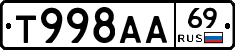Т998АА69 - 