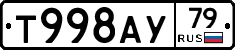 Т998АУ79 - 