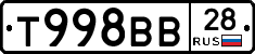 Т998ВВ28 - 
