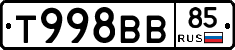 Т998ВВ85 - 