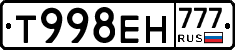 Т998ЕН777 - 