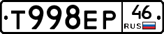 Т998ЕР46 - 
