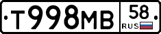 Т998МВ58 - 