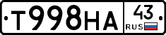 Т998НА43 - 