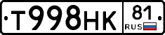 Т998НК81 - 