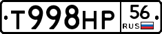 Т998НР56 - 