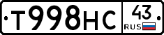 Т998НС43 - 