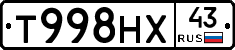 Т998НХ43 - 