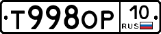 Т998ОР10 - 