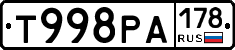 Т998РА178 - 