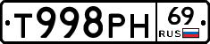 Т998РН69 - 