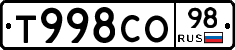 Т998СО98 - 
