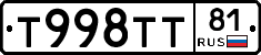 Т998ТТ81 - 