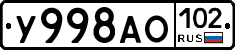 У998АО102 - 