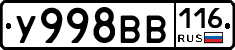 У998ВВ116 - 