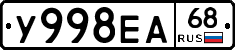 У998ЕА68 - 