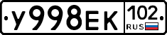 У998ЕК102 - 