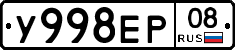 У998ЕР08 - 