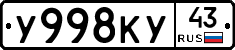 У998КУ43 - 
