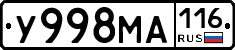 У998МА116 - 
