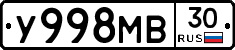 У998МВ30 - 