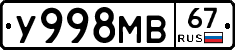 У998МВ67 - 