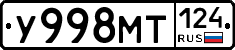 У998МТ124 - 