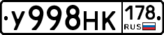У998НК178 - 