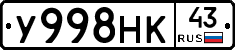 У998НК43 - 