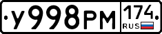 У998РМ174 - 