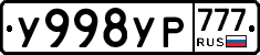 У998УР777 - 