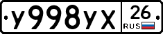 У998УХ26 - 