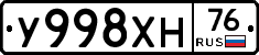 У998ХН76 - 