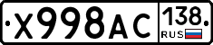 Х998АС138 - 