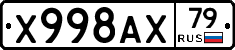Х998АХ79 - 