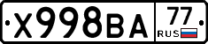 Х998ВА77 - 