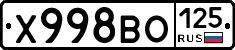 Х998ВО125 - 