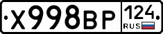 Х998ВР124 - 