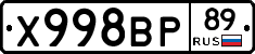 Х998ВР89 - 