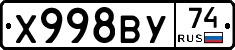 Х998ВУ74 - 