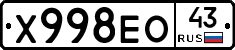 Х998ЕО43 - 