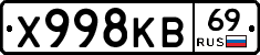 Х998КВ69 - 