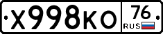 Х998КО76 - 