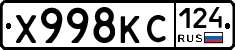 Х998КС124 - 